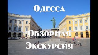 Одесса  основные досторимечательности  Привоз  цены на жилье Видео экскурсия [upl. by Fredek]