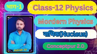 Class12 नाभिकNucleus part1 Physics by Ashish sir [upl. by Partan]