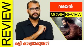 Varayan Malayalam Movie Review By Sudhish Payyanur monsoonmedia [upl. by Hubble299]