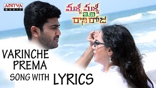 Varinche Prema Song With Lyrics  Malli Malli Idi Rani Roju Songs  Sharwanand Nitya Menon [upl. by Dominique]