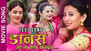 Dancema Ma  Menuka Pradhan Shristi Shrestha amp Sushma Karki  New Movie Teej Song  Romeo amp Muna [upl. by Javler]