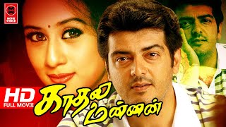 Kaadhal Mannan Tamil Online Movies Watch l Tamil Movies Full Length Movies l Movies Tamil Full [upl. by Aerb572]