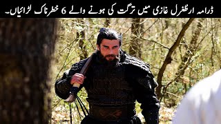 6 Daring Fight Of Turgut in Ertugrul Ghazi  Turgut Fight Scene  TOP X TV [upl. by Golanka]