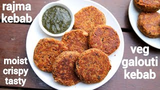 galouti kebab recipe  rajma kebab  गलौटी कबाब रेसिपी  rajma galouti kebab [upl. by Ermin697]