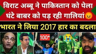 Pak Media Crying 😭 On Ind Beat Pakistan Virat Kohli Batting Champions TrophyInd Vs Pak Highlights [upl. by Schatz]