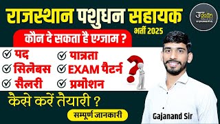 Pashudhan Sahayak Bharti 2025  Pashudhan Sahayak Syllabus Post Qualification Age Salary Exam [upl. by Hecker]