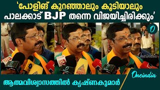 Palakkad By Election പോളിങ് ബൂത്തുകൾ സന്ദർശിച്ച് BJP സ്ഥാനാർഥി C കൃഷ്ണകുമാർ  C Krishnakumar [upl. by Trbor27]