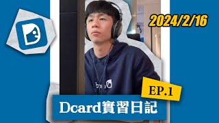 Dcard Video 實習日記 EP1開工大吉 [upl. by Karlik650]