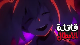 فتاة تتظاهر بالضعف و لكنها في حقيقة قاتلة محترفة 1️⃣ ملخص انمي Munou na Nana [upl. by Heriberto]