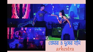 Tomar Mukher Hasi  তোমার মুখের হাসি Arkestra Dance [upl. by Gardel]