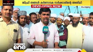 ചരിത്രത്തിൽ ആദ്യമായി കേരളത്തിന് പുറത്ത് സമസ്തയുടെ സമ്പൂർണ മുശാവറ യോഗം ചേരും [upl. by Harrow]