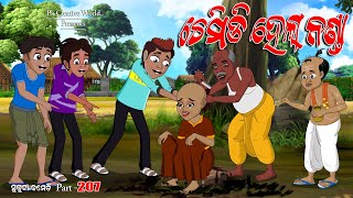 Chemidi hela Nanda I Sukuta Comedy Part  207 I Odia Comedy I Cartoon jokes I Pk creative world [upl. by Enyahc]