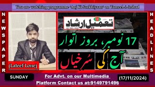 watch  Today’s Top Newspaper Headlines  Aaj Ki Surkhiyaan with Lateef Lone  17 Nov [upl. by Oicaro245]