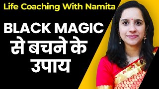 BLACK MAGIC से कैसे बचें  Vashikaran  वशीकरण से कैसे बचें  Namita Purohit [upl. by Mcgannon]