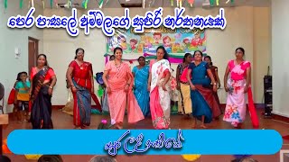 Sura Lalanaviye  Pre School Parents Dance [upl. by Sivehc324]