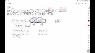 고11 다항식의 인수정리 4 [upl. by Luapleahcim]