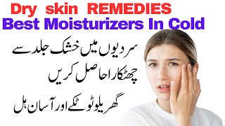 Dry skin in winter remedies best moisturizers [upl. by Aisayn]