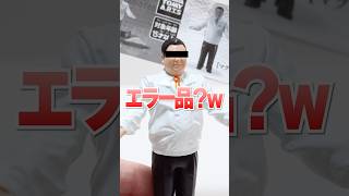 緊急事態発生😱不良品？エラー品のガチャガチャを発見🔥 Shorts ガチャガチャ sushi gacha [upl. by Torp119]