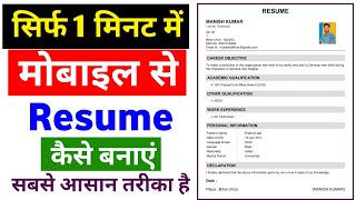 Resume Kaise Banaye  Resume Kaise Banaye Mobile Se  Mobile Se Apna Resume Kaise Banaye 2024 [upl. by Ahsenak499]