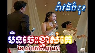 Khmer Karaoke Song Romvong Nonstop Collection by Soursdey Album 06 [upl. by Hcir]