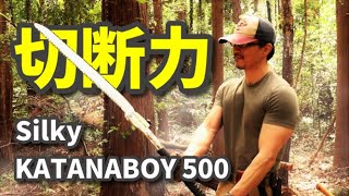 【キャンプアイテム】シルキー カタナボーイ500 Silky KATANABOY 500 review 驚異の切断力！ [upl. by Willis]