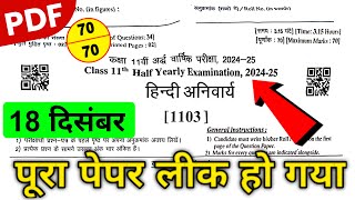 RBSE Class 11th Hindi Half Yearly Paper 202425  Class 11th Hindi Half Yearly Exam Paper 202425 [upl. by Haldan]