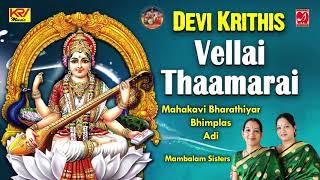 Vellai thamarai  Bhimplas  Adi  Bharathiyar  Mambalam Sisters  Music Syndicate [upl. by Aleina]