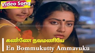 கண்ணே நவமணியே HD  Sathyaraj Suhasini  Ilayaraja Sad Songs  En Bommakutty Ammavukku 1988 [upl. by Bork471]