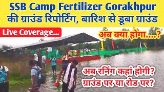 SSB CAMP GORAKHPUR Ground 🥲  SSC GD PHYSICAL GORAKHPUR  SSB CAMP FERTILIZER GORAKHPUR PHYSICAL💯🏃 [upl. by Felipe]