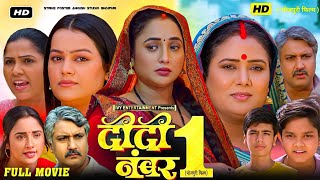 Didi Number 1 bhojpuri movie  rani chatterjee  didi number 1 film  update bhojpuri new [upl. by Adnuahsal]