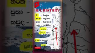 OL HISTORY MAP MARKING  SRI LANKA MAP 🗺  history Grade 10  Grade 11  ඉතිහාසය සිතියම් shorts [upl. by Bili]