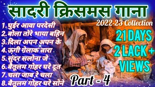 Sadri Christmas Songs 🎄🔔🎅pajhrachannel202324 Collection  PART  4 SchoolNewAlbum [upl. by Jarin]