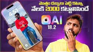 iOS 182 🤯🔥 Features Explained నెలకి 2 వేలు కట్టాల్సిందే 😟  In Telugu [upl. by Didi]