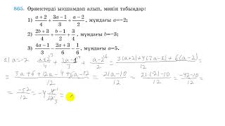 6 сынып Математика 865 есеп Өрнекті ықшамдап мәнін табу [upl. by Alburga]