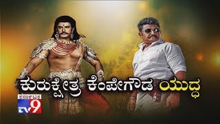 Kurushetra Vs Kempegowda 2 Darshans Movie Clashes With Komals Movie Actor Komal Reaction On It [upl. by Ursola]