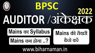 BPSC AUDITOR MAINS SYLLABUS 2022  AUDITOR [upl. by Demona42]