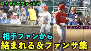 大谷翔平 相手ファンから絡まれる＆ファンサービス集！エンゼルス【現地映像】 [upl. by Noicnecsa]