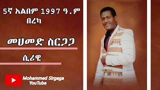 Mohammed Sirgaga Official You Tube ሲሪዊ [upl. by Oirad]