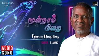 Moondram Pirai Songs  Ponmeni Uruguthey  S Janaki  Kamal Haasan Sridevi  Ilaiyaraaja Official [upl. by Lowell]