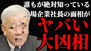 あの有名な会社が恐ろしい会社だった [upl. by Enigroeg]