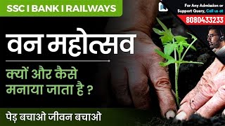 Van Mahotsav 2018  Know Why We Should Go Green  GK Facts for SSC Bank amp RRB [upl. by Sylvester960]