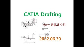 이학주CATIA카티아Drafting도면작업View 생성과 수정 [upl. by Gelman]