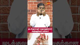 முடக்கு வாதம் அறிகுறிகள் தீர்வு என்ன  Rheumatoid Arthritis  Signs amp Symptoms almaavelayudham [upl. by Eelime]