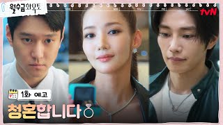 1화 예고 Full “좋아하네” 박민영고경표김재영 설렘주의보 발령 월수금화목토 EP1 [upl. by Shields]