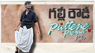 Puttene prema Dance cover l Sundeep kishan l Shankar l Ram miriyala l [upl. by Bowman212]