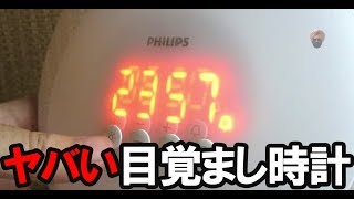 フィリップスの光目覚まし時計 HF3520のレビュー [upl. by Aihseyk]