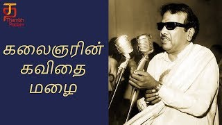 Kalaignar Karunanidhi  Rare Speech  DMK  Karunanidhi Speech  கலைஞர் கவிதை  Thamizh Padam [upl. by Attenev]