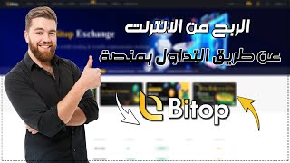 Bitop 100000 USDT Give Away  Cashback [upl. by Luhem427]