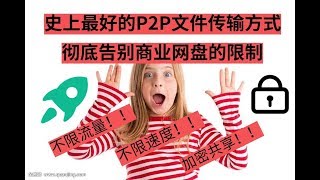 【Resilio】史上最好用的P2P文件共享方式 秒杀各路网盘！实现真正免费，不限速，不限流量的文件传输！ [upl. by Jereld200]