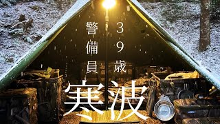 【氷点下】最強寒波で雪中ソロキャンプ【ステルス張りタープ泊】SNOW CAMPING 前編 [upl. by Ajnat]